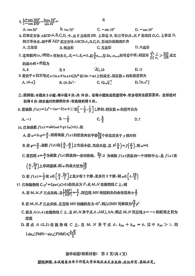 44：2024华大新高考联盟高三4月联考新高考卷数学试卷与详细解析02
