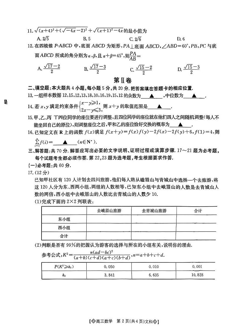 45：2024四川四月大联考文理数学试卷与详细解析第2页