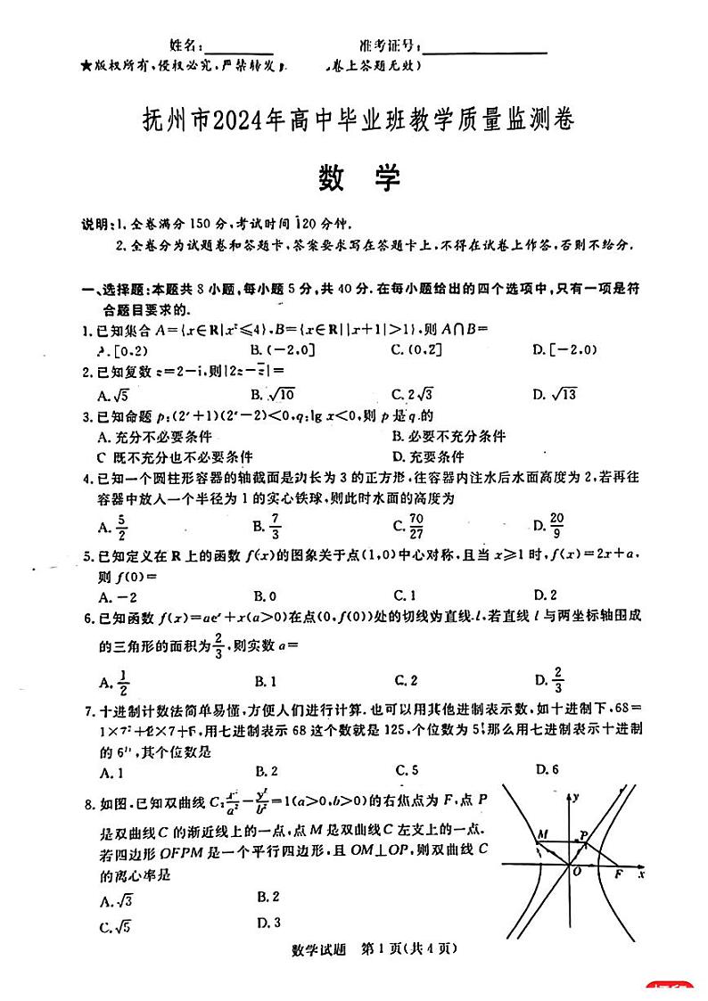 57：2024江西恩博高三4月联考数学试题及逐题解析第1页