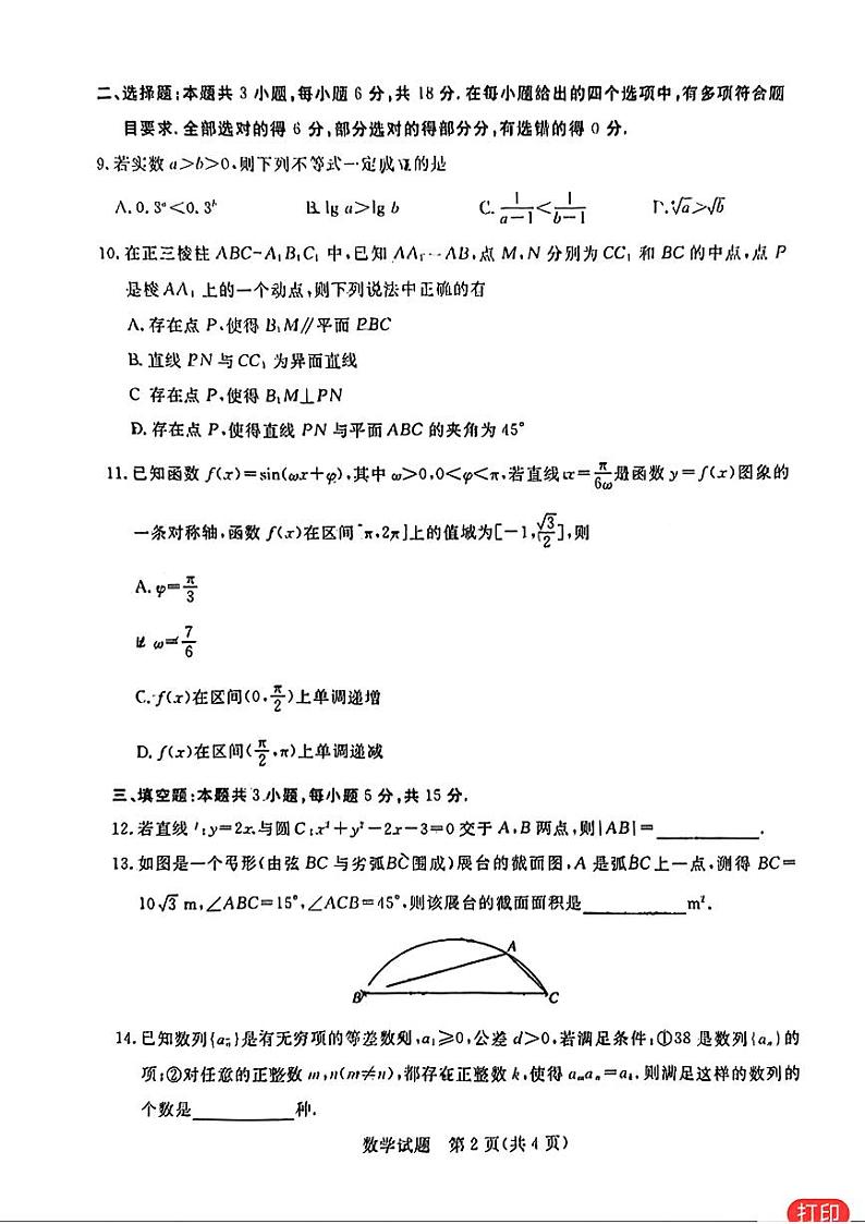 57：2024江西恩博高三4月联考数学试题及逐题解析第2页