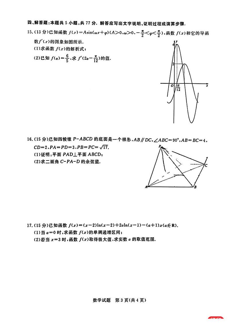 57：2024江西恩博高三4月联考数学试题及逐题解析第3页