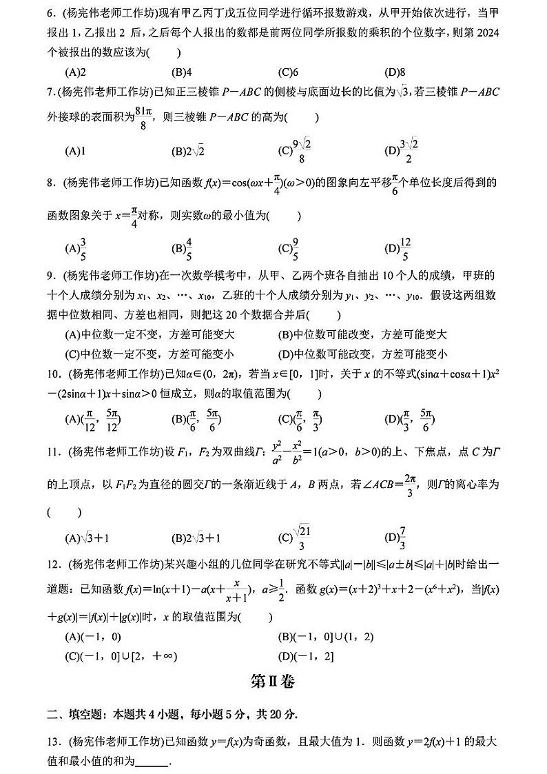 62：2024陕西榆林三模文理数学试卷与详细解析第2页
