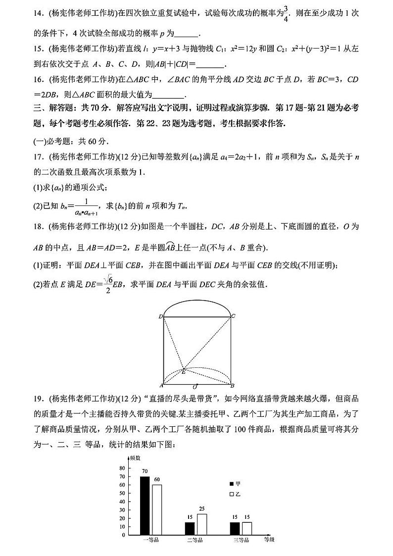 62：2024陕西榆林三模文理数学试卷与详细解析第3页
