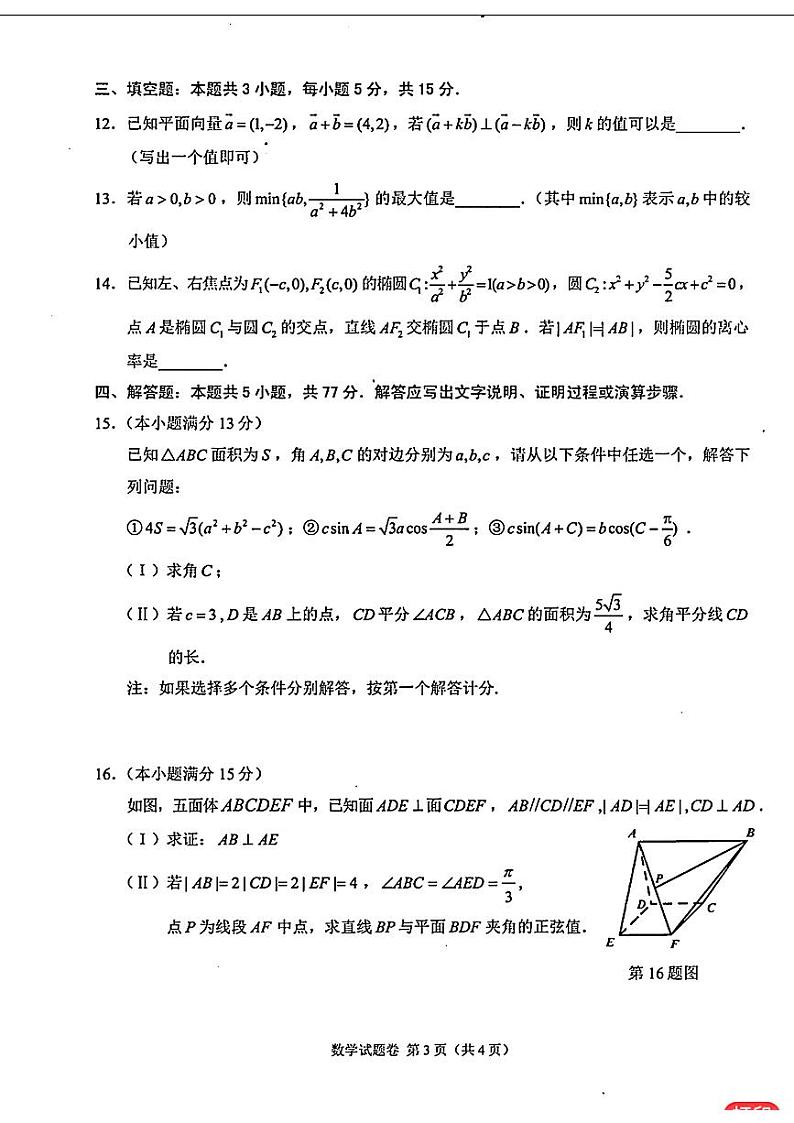 65：2024浙江稽阳联谊高三4月联考数学试卷与详细解析03