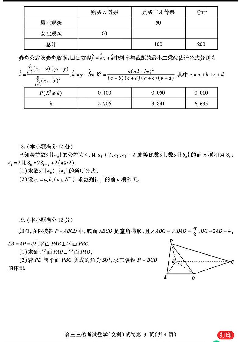 67：2024内江三诊文理数试题及参考答案第3页