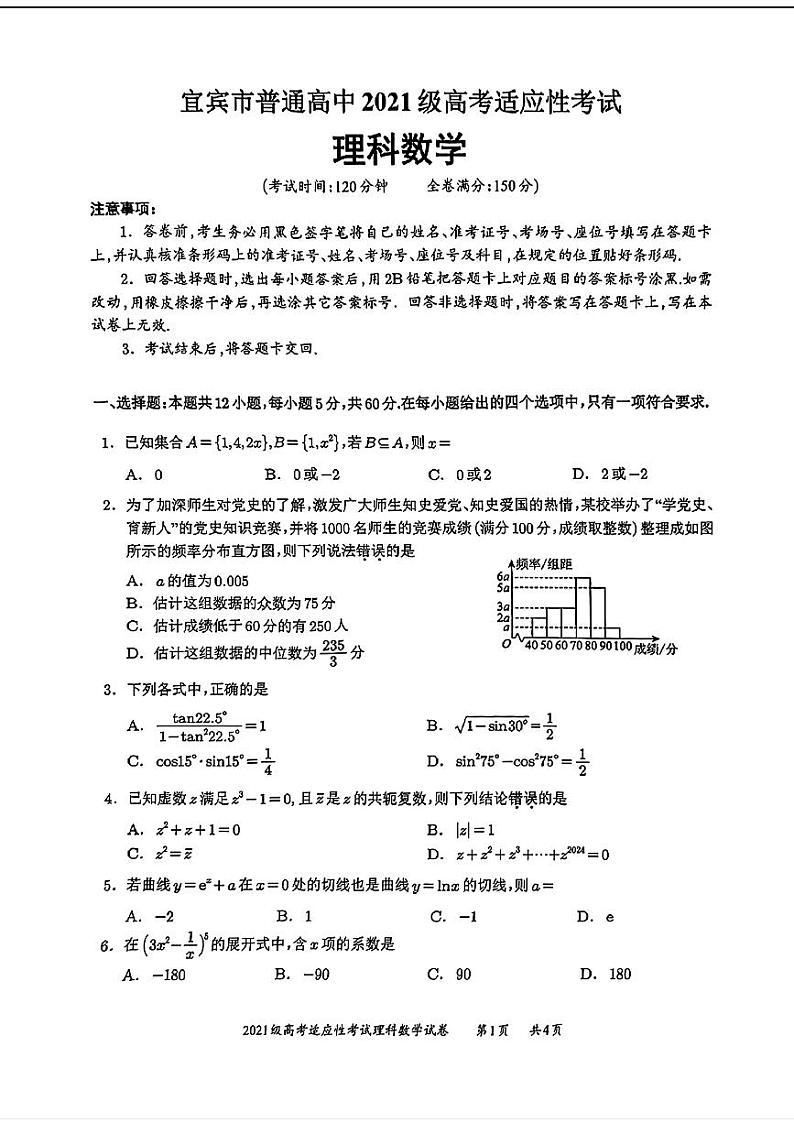 84：2024宜宾三诊理科数学试卷与参考答案01
