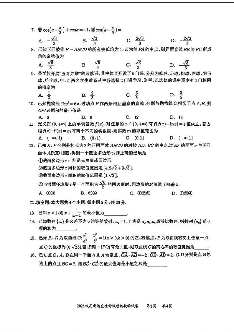 84：2024宜宾三诊理科数学试卷与参考答案02