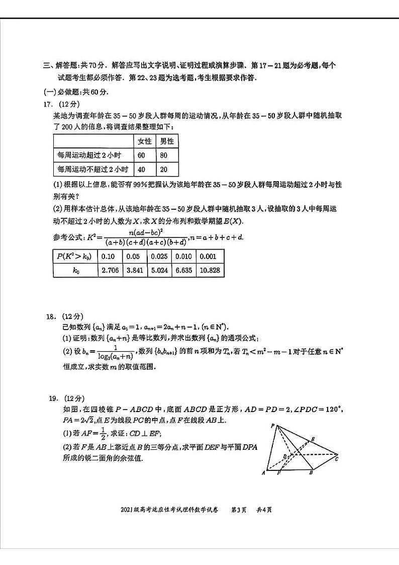 84：2024宜宾三诊理科数学试卷与参考答案03