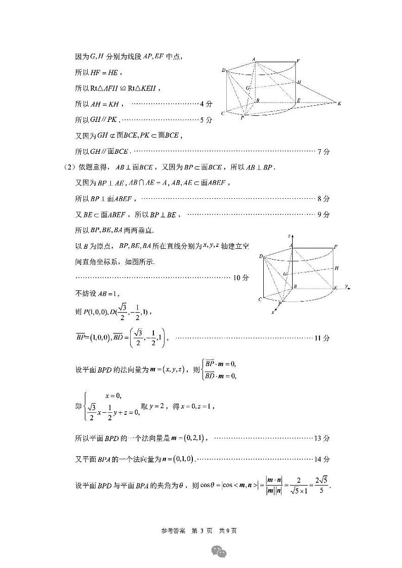 87：2024福州高三4月末市质检数学参考答案第3页