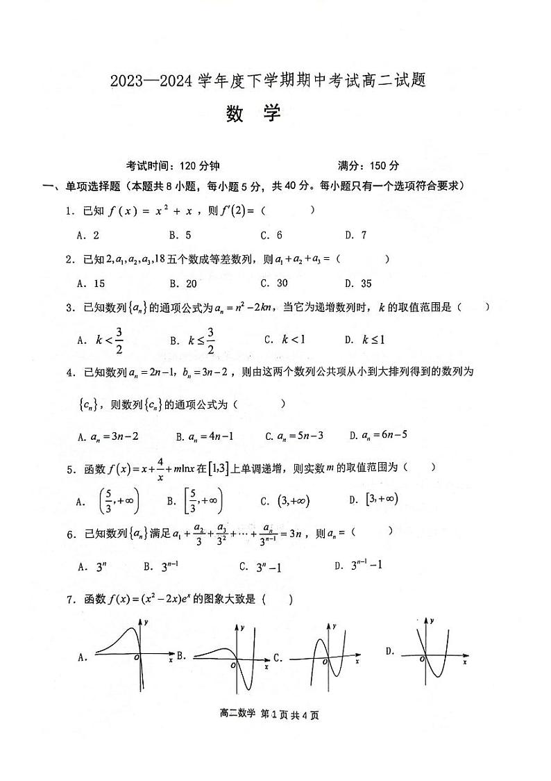 辽宁省部分学校2023-2024学年高二下学期5月期中考试数学试题01