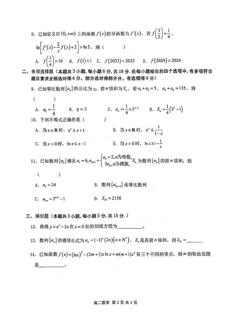 辽宁省部分学校2023-2024学年高二下学期5月期中考试数学试题02