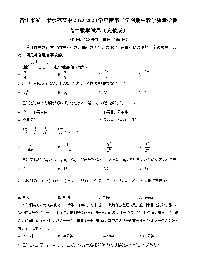 安徽省宿州市省、市示范高中2023-2024学年高二下学期期中联考数学试卷（Word版附解析）01