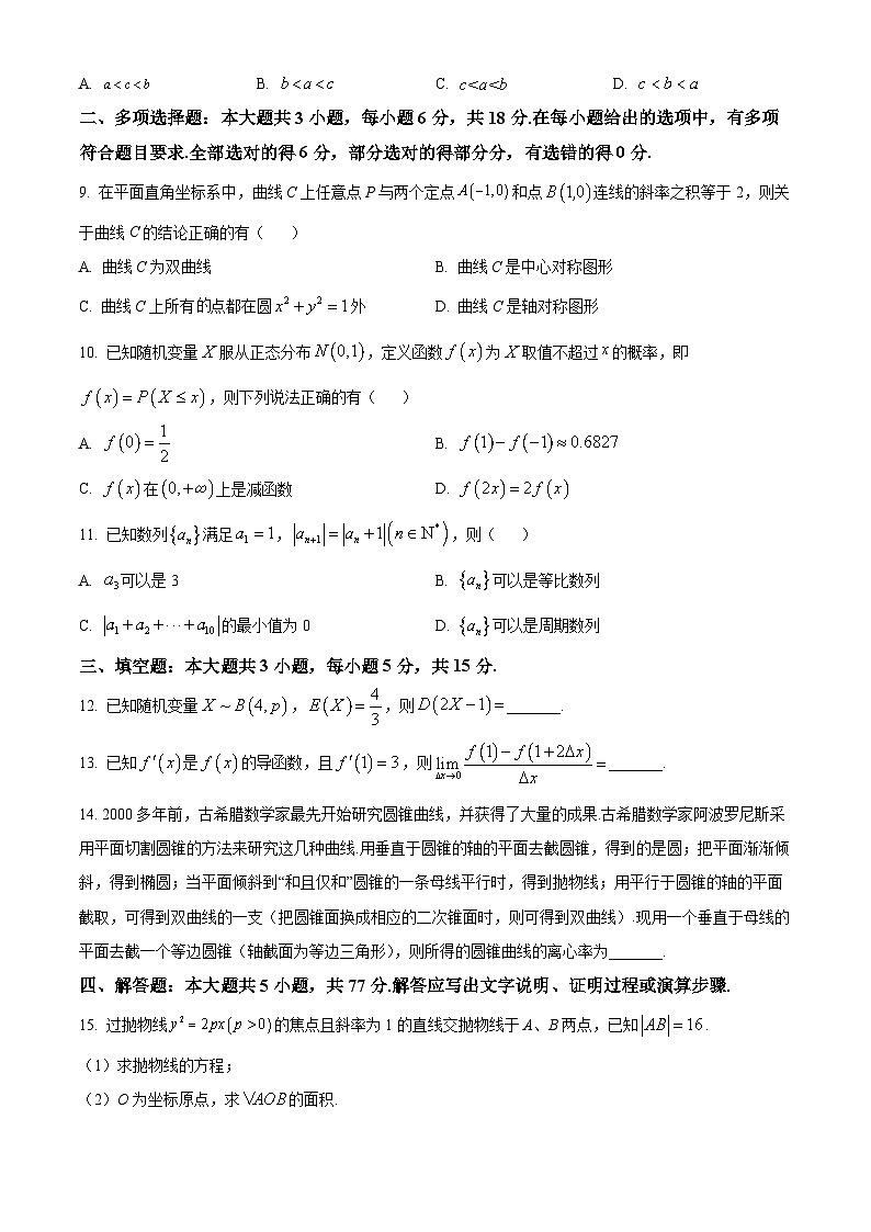 安徽省宿州市省、市示范高中2023-2024学年高二下学期期中联考数学试卷（Word版附解析）02