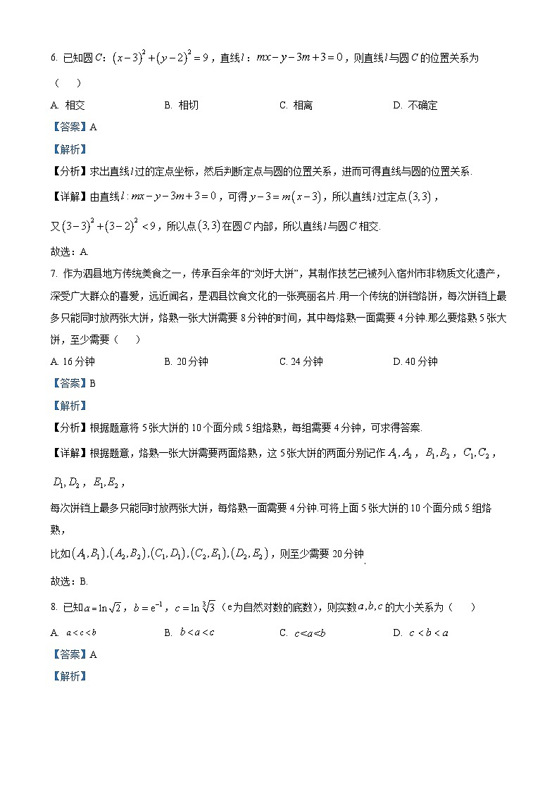 安徽省宿州市省、市示范高中2023-2024学年高二下学期期中联考数学试卷（Word版附解析）03