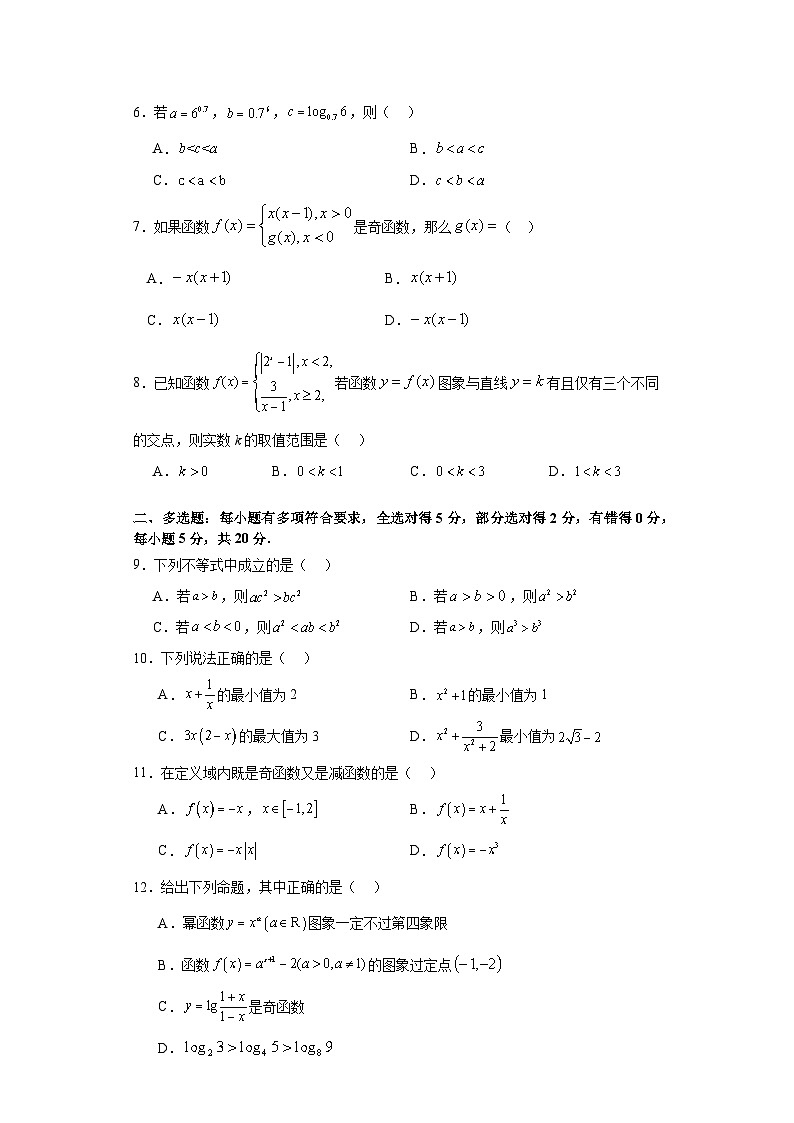 广东省韶关市仁化县仁化中学2023-2024学年高一上学期期中考试数学试题第2页
