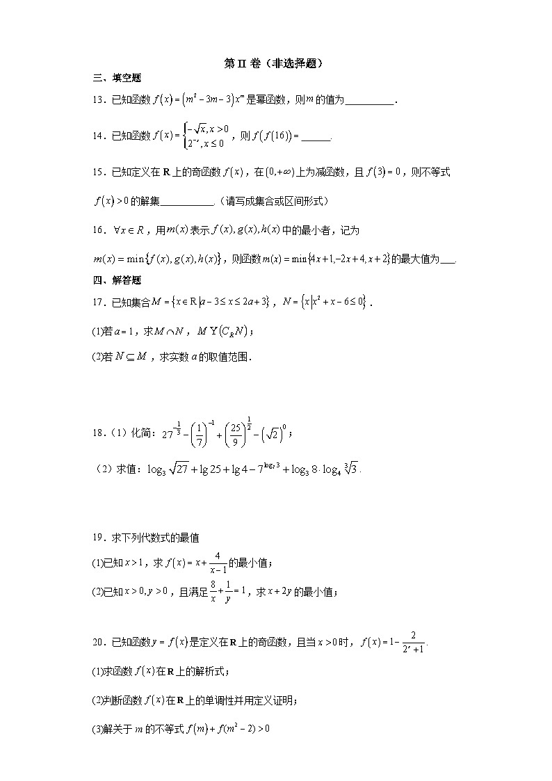 广东省韶关市仁化县仁化中学2023-2024学年高一上学期期中考试数学试题第3页