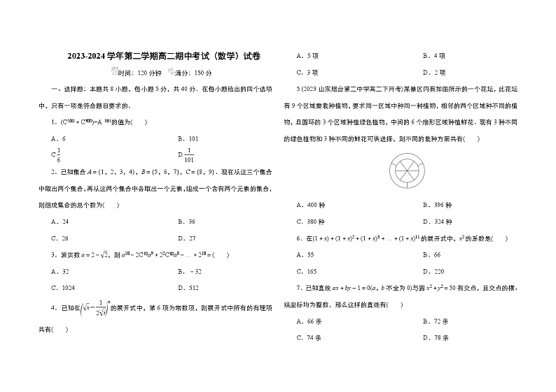 内蒙古自治区通辽市科尔沁左翼中旗实验高级中学2023-2024学年高二下学期5月期中考试数学试题第1页