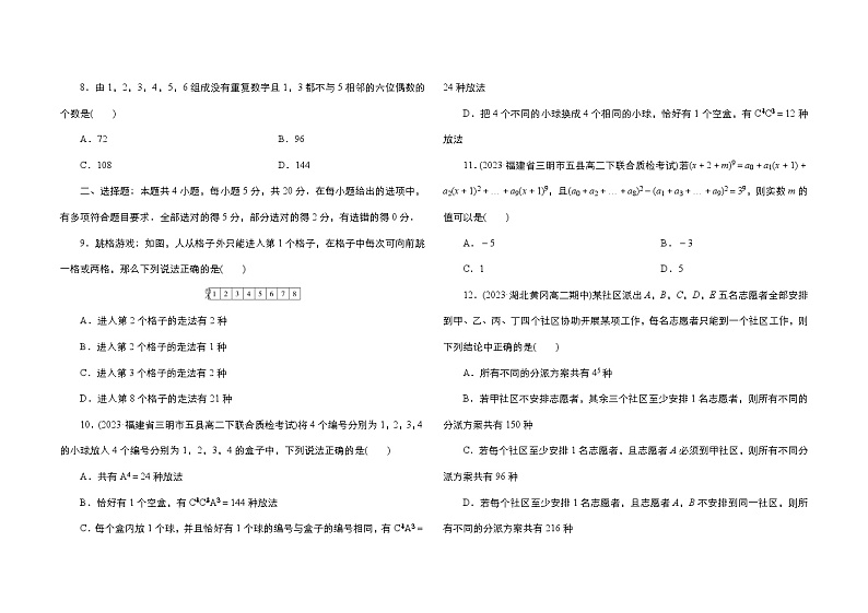 内蒙古自治区通辽市科尔沁左翼中旗实验高级中学2023-2024学年高二下学期5月期中考试数学试题第2页