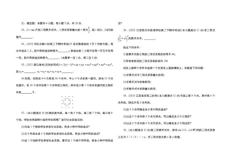 内蒙古自治区通辽市科尔沁左翼中旗实验高级中学2023-2024学年高二下学期5月期中考试数学试题第3页