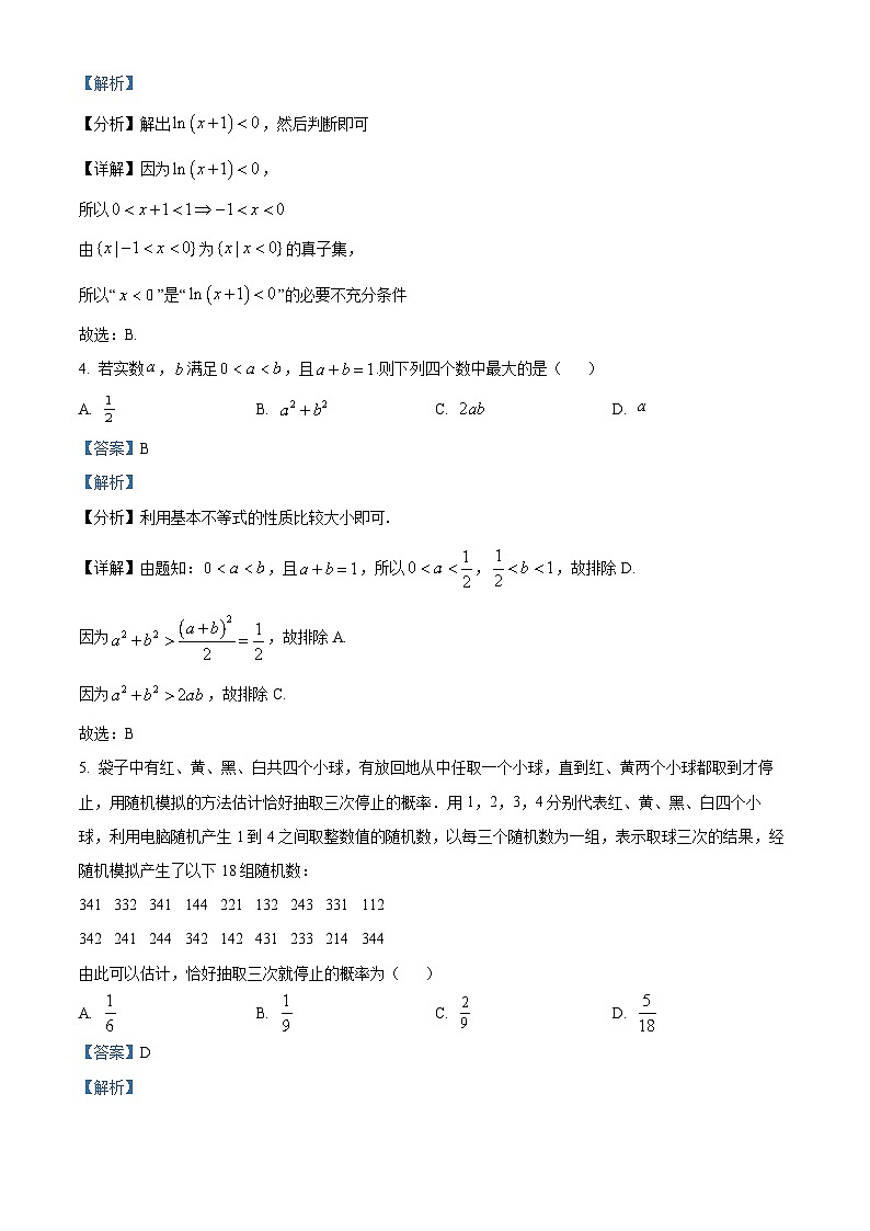 2024届广东省汕头市普通高考第二次模拟考试数学试题（原卷版+解析版）02