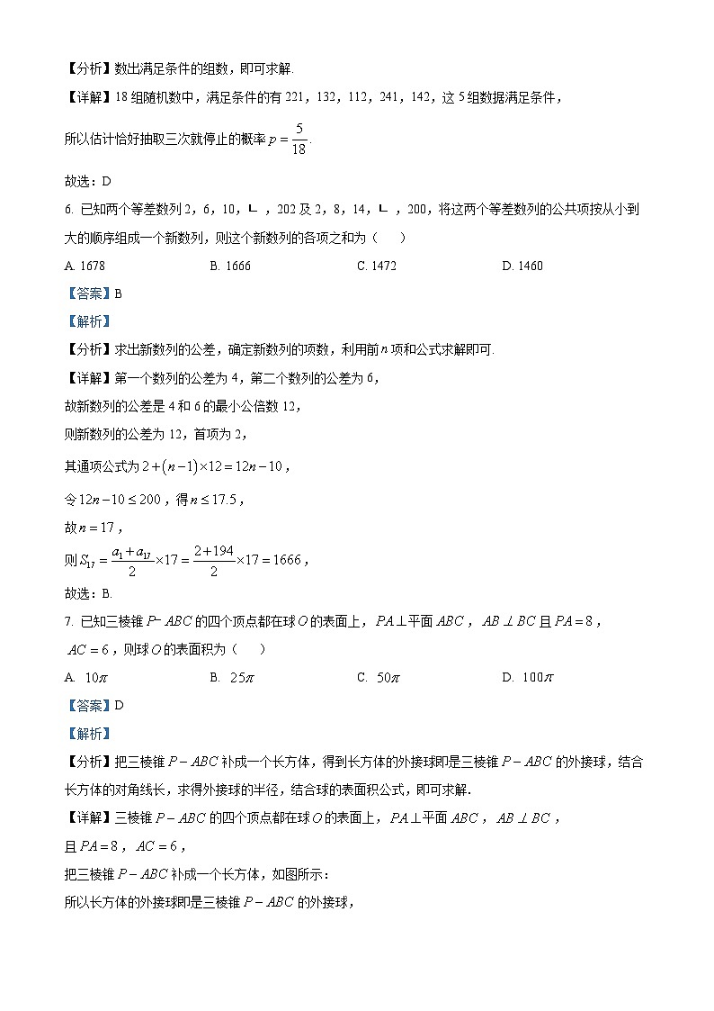 2024届广东省汕头市普通高考第二次模拟考试数学试题（原卷版+解析版）03