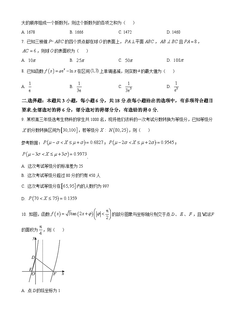 2024届广东省汕头市普通高考第二次模拟考试数学试题（原卷版+解析版）02