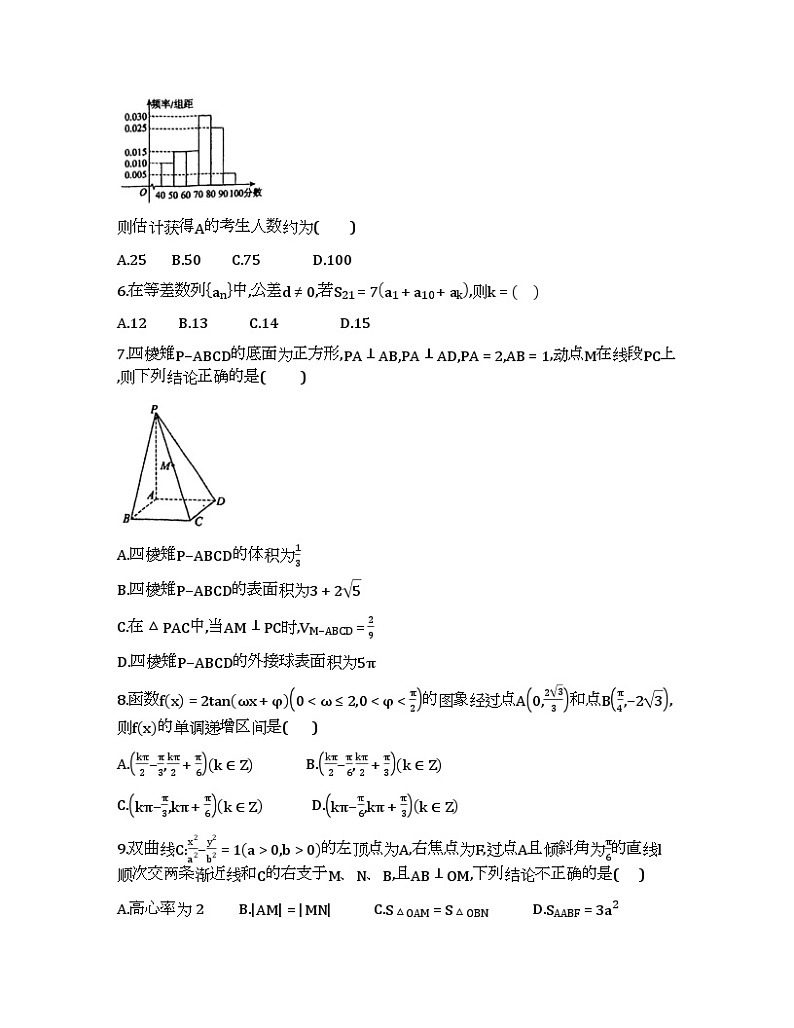天津市武清区杨村第一中学2024届高考数学热身训练卷02