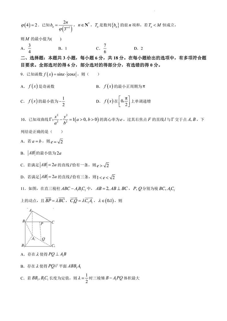2024年山东烟台高三二模高考数学模拟试卷试题（含答案）02