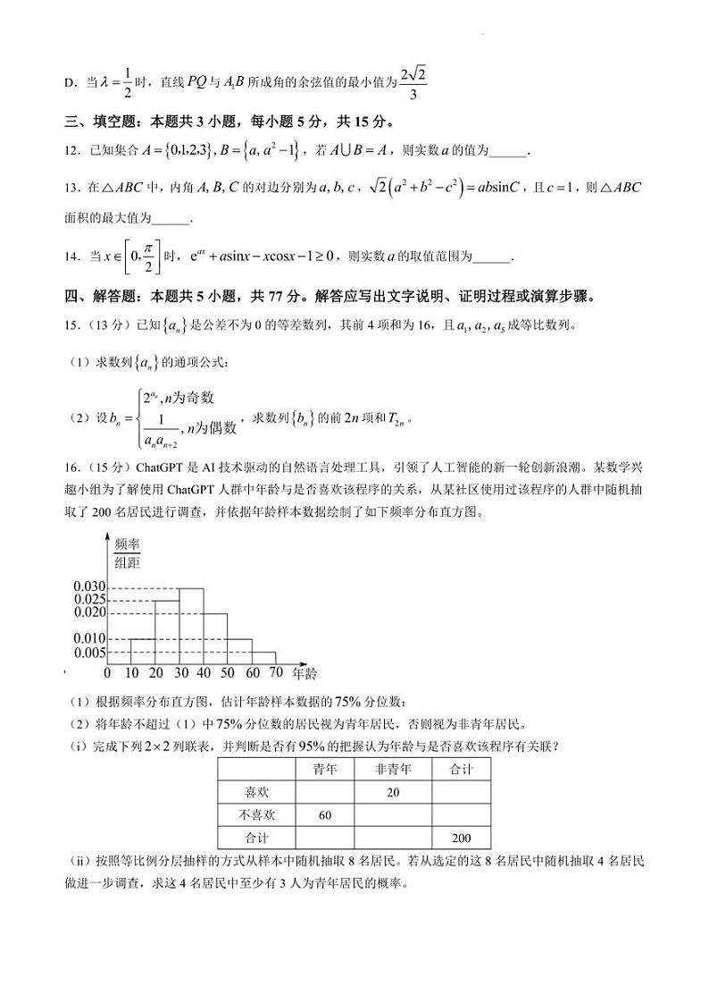 2024年山东烟台高三二模高考数学模拟试卷试题（含答案）03