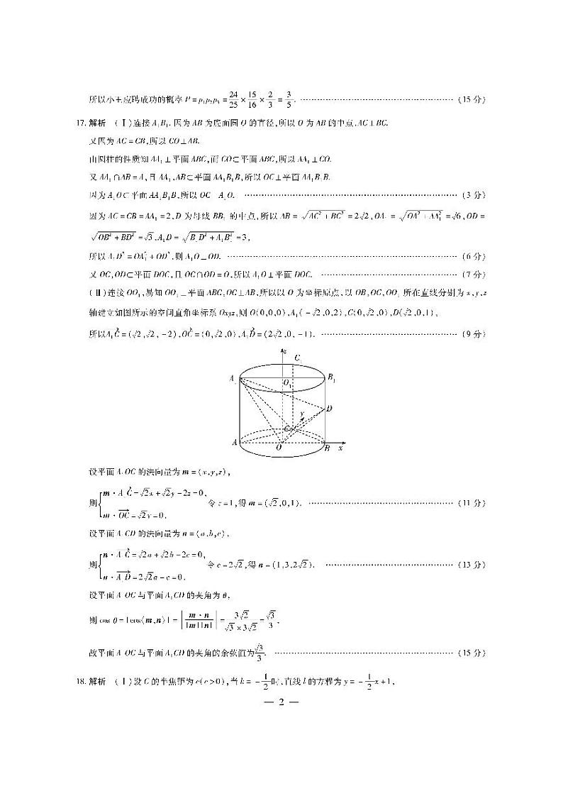数学学业水平（五）答案第2页