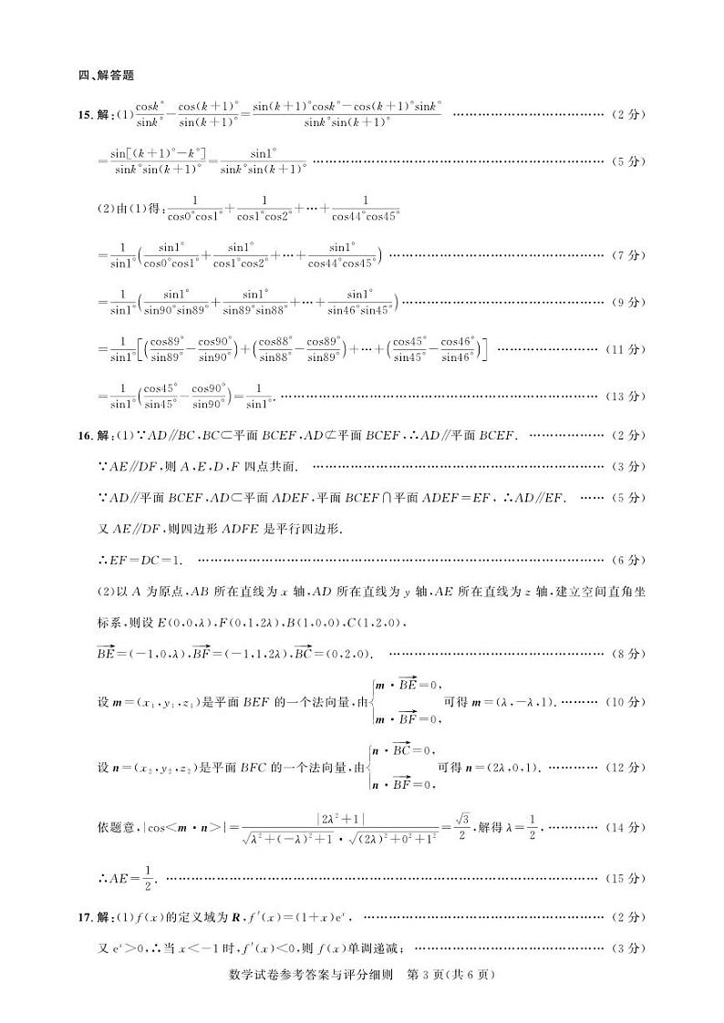 高三测评卷-数学答案第3页