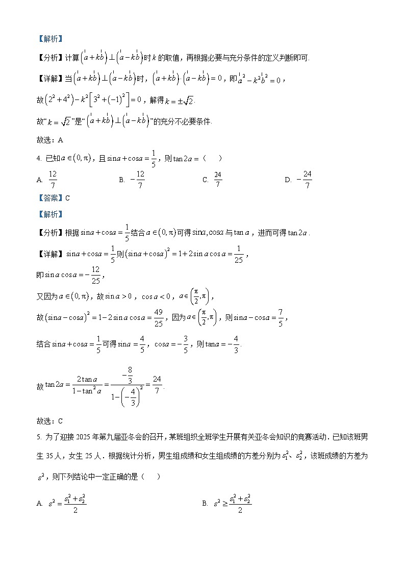 湖北省沙市中学2024届高三下学期模拟预测数学试题 Word版含解析第2页