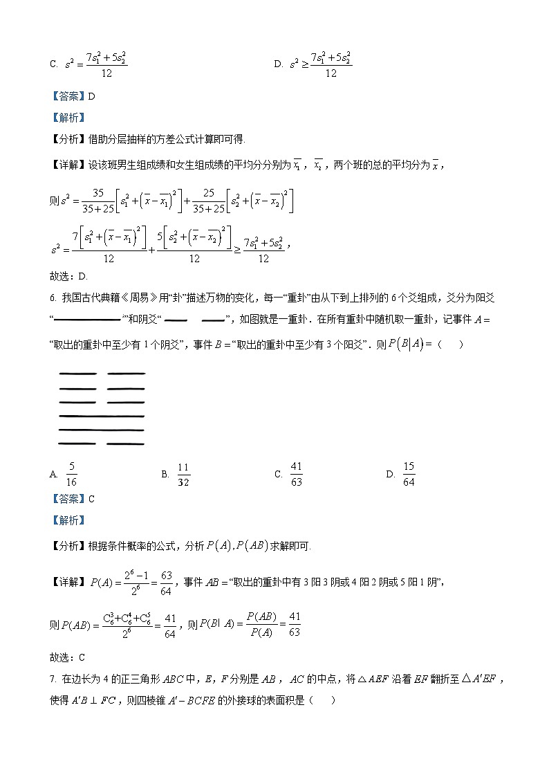 湖北省沙市中学2024届高三下学期模拟预测数学试题 Word版含解析第3页