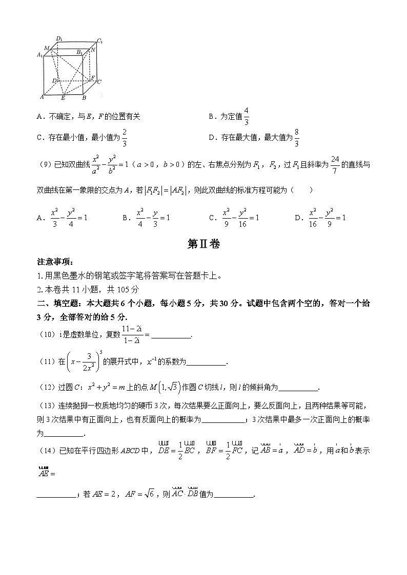天津市南开区2024届高三下学期二模数学试卷（Word版附答案）第3页