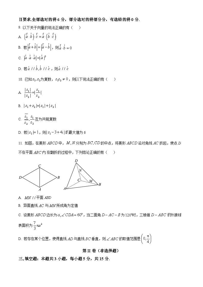 浙江省杭州第二中学2023-2024学年高一下学期期中数学试卷（Word版附解析）02