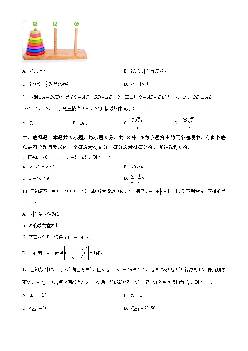 浙江省绍兴市上虞区2023-2024学年高三下学期适应性教学质量调测数学试卷（Word版附解析）02