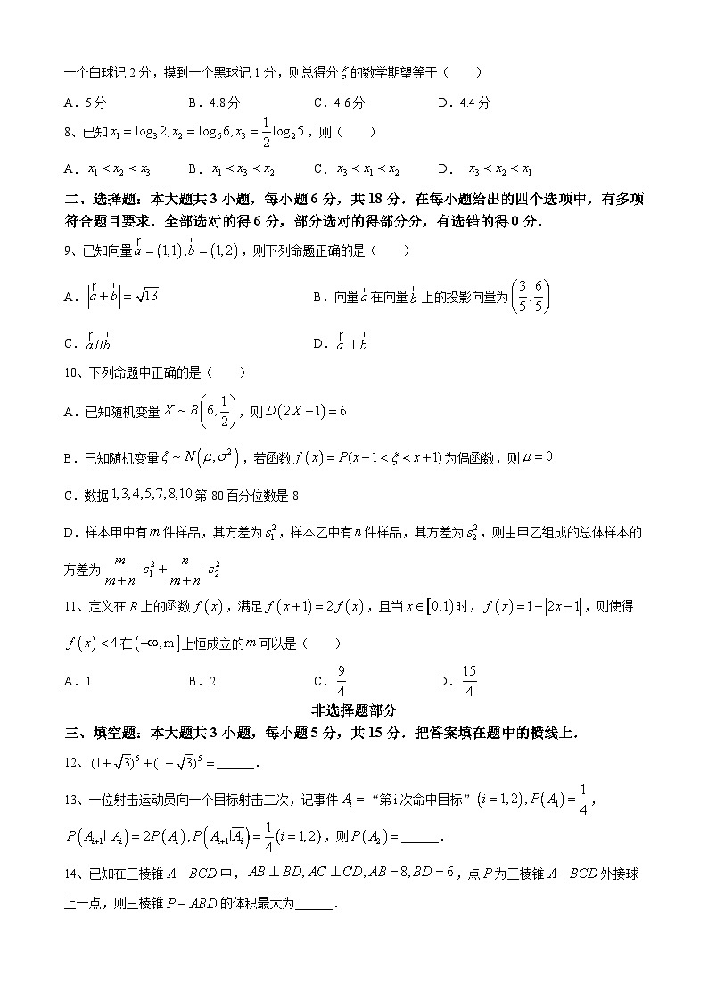 浙江省温州市十校联合体2023-2024学年高二下学期5月期中联考数学试卷（Word版附答案）第2页