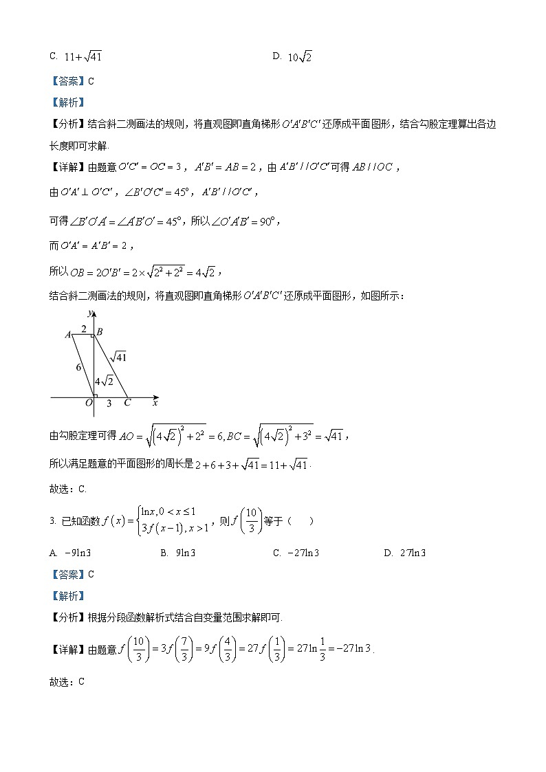 浙江省浙南名校联盟2023-2024学年高一下学期4月期中联考数学试卷（Word版附解析）02