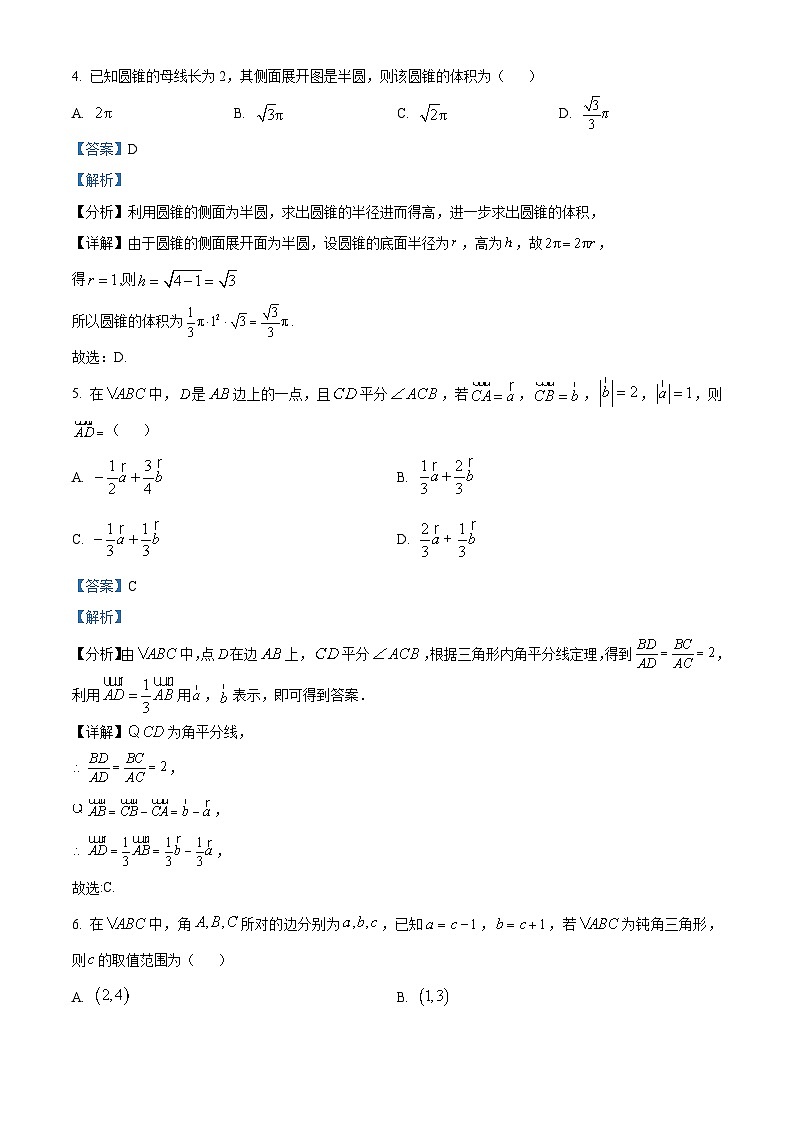 浙江省浙南名校联盟2023-2024学年高一下学期4月期中联考数学试卷（Word版附解析）03