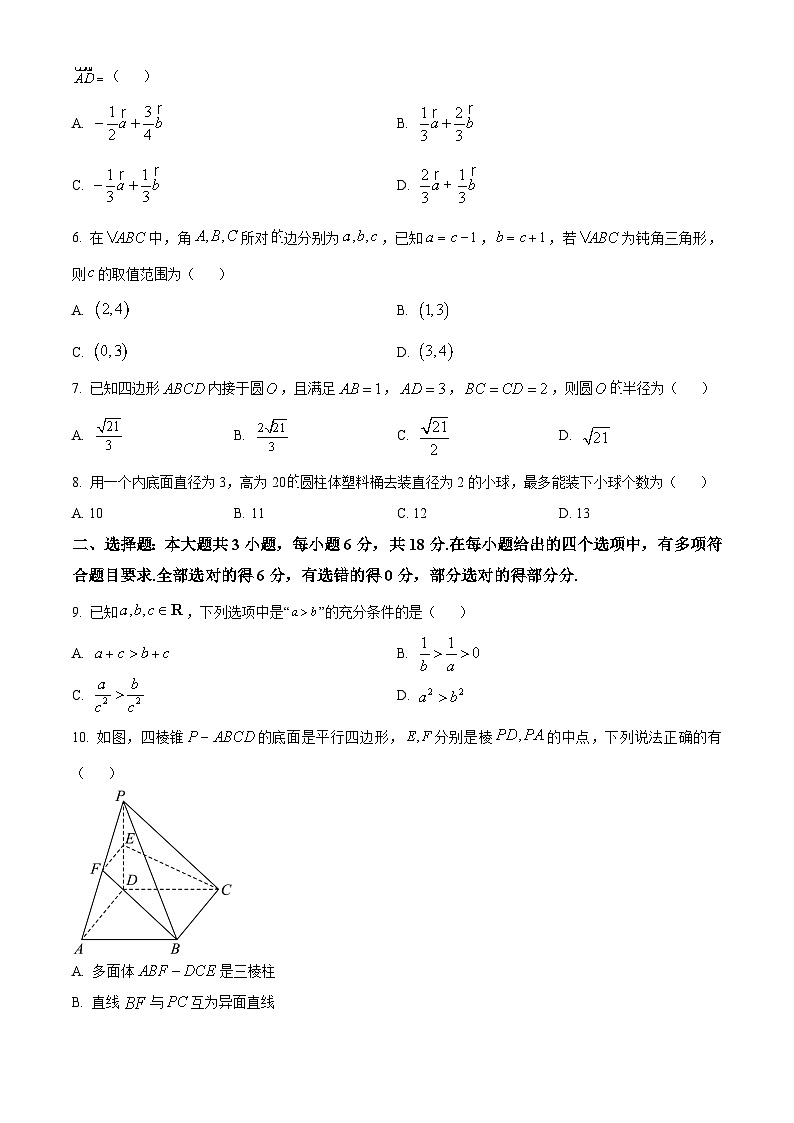 浙江省浙南名校联盟2023-2024学年高一下学期4月期中联考数学试卷（Word版附解析）02