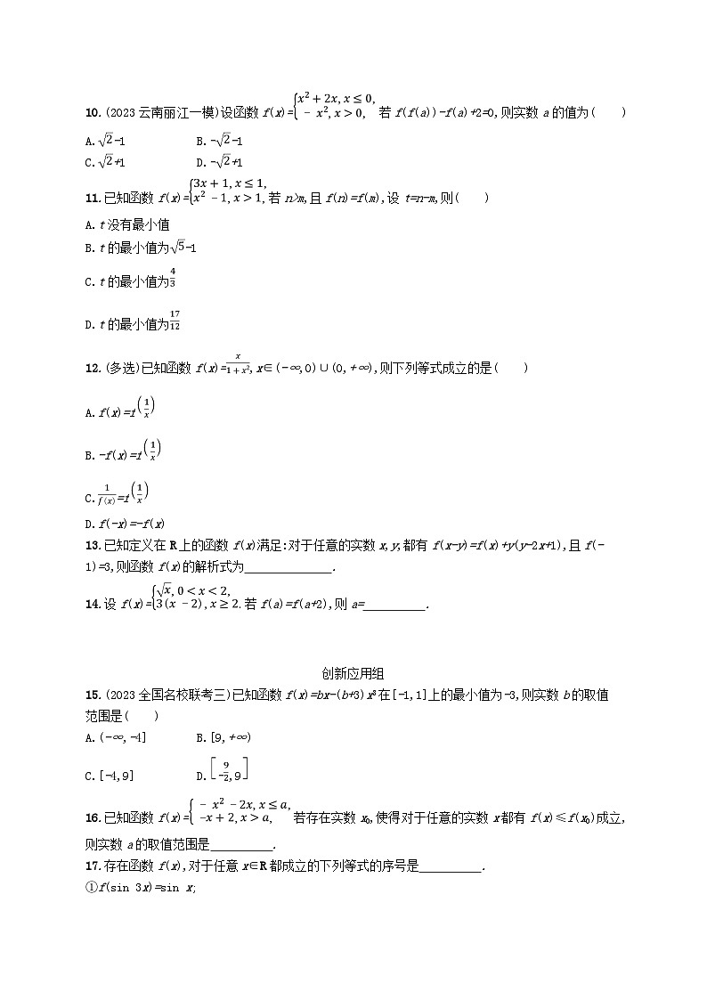 2025届高考数学一轮总复习第三章函数与基本初等函数课时规范练6函数的概念及其表示第2页