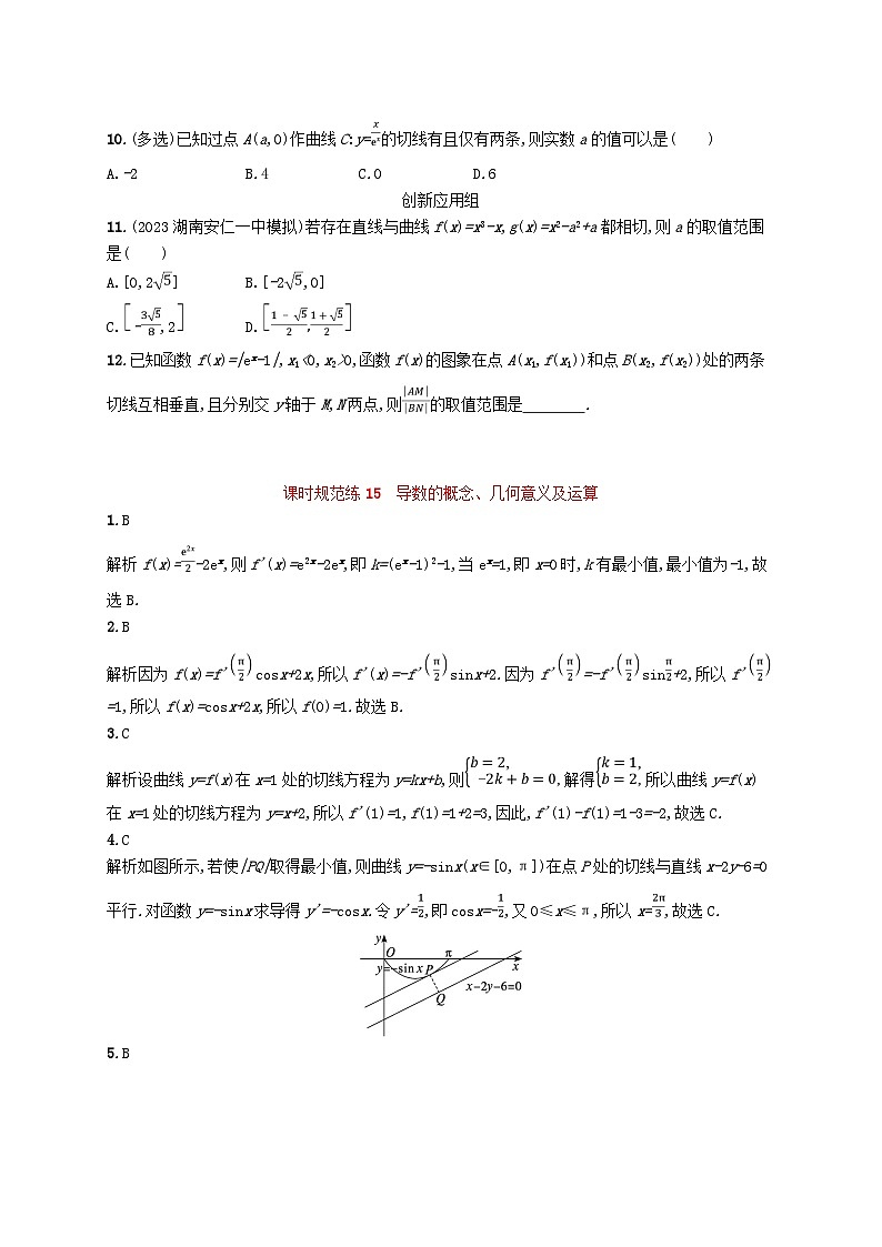 2025届高考数学一轮总复习第四章一元函数的导数及其应用课时规范练15导数的概念几何意义及运算02