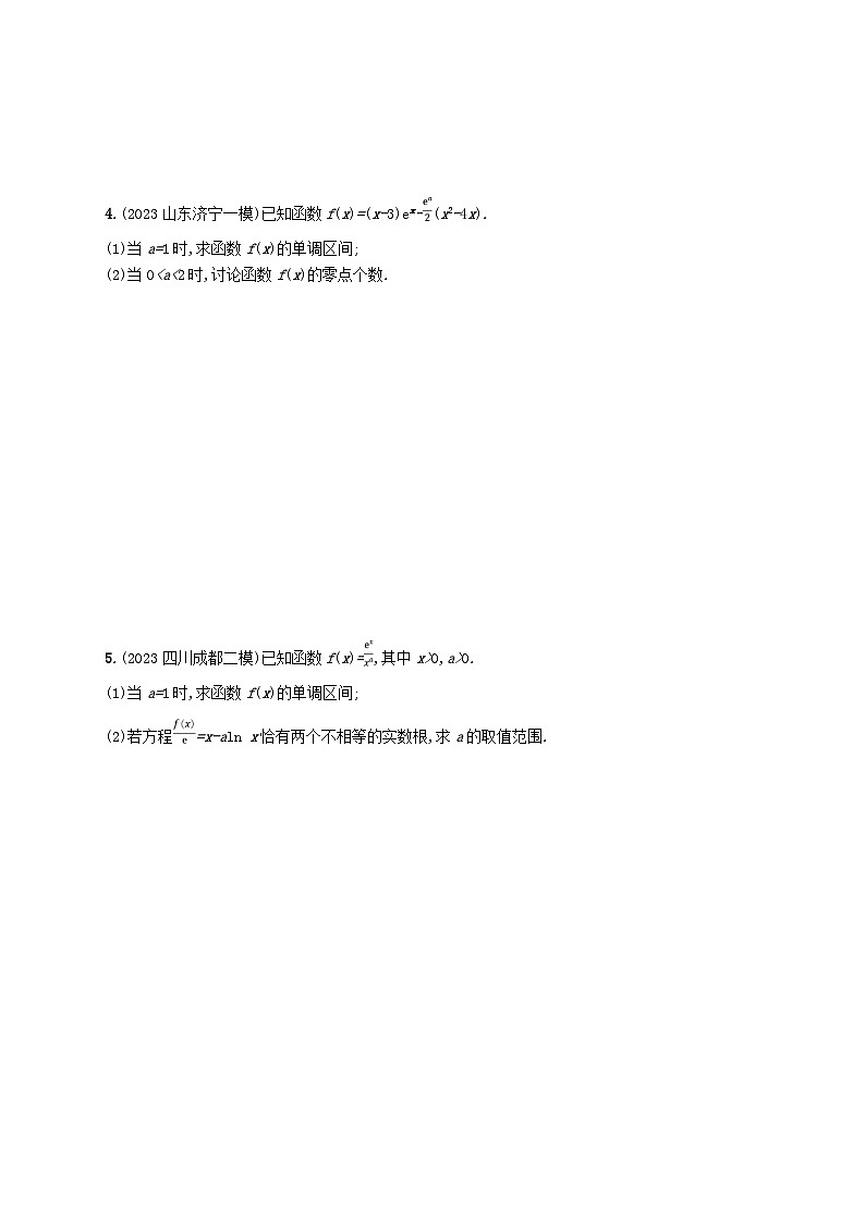 2025届高考数学一轮总复习第四章一元函数的导数及其应用课时规范练20利用导数研究函数的零点02
