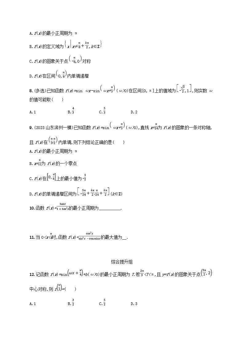 2025届高考数学一轮总复习第五章三角函数课时规范练25三角函数的图象与性质第2页