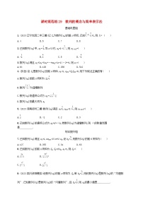 2025届高考数学一轮总复习第六章数列课时规范练29数列的概念与简单表示法