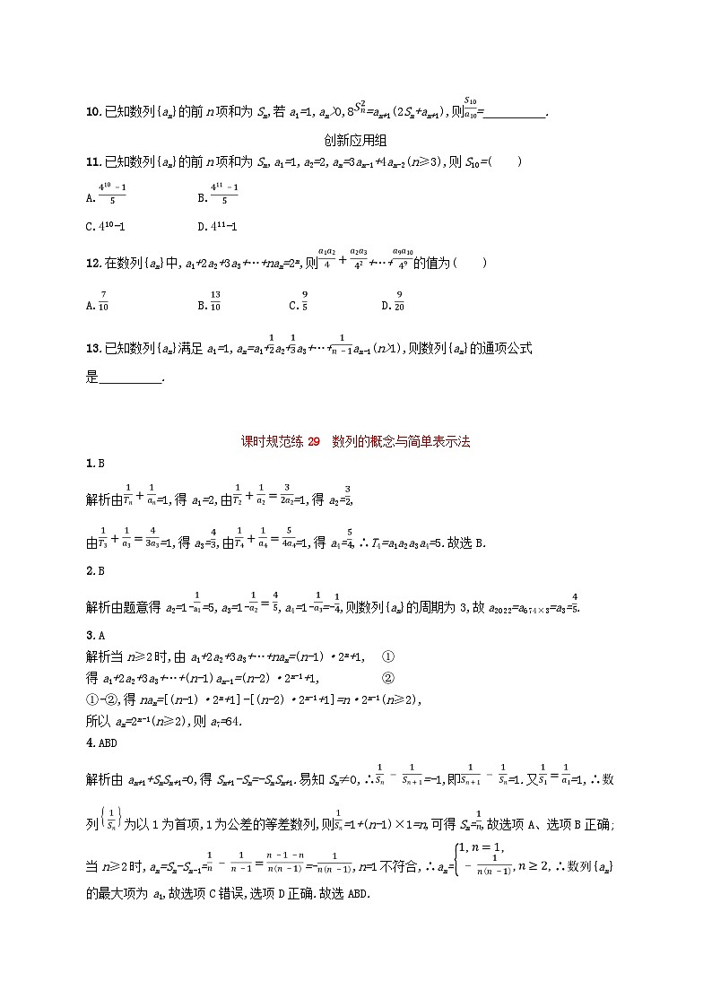 2025届高考数学一轮总复习第六章数列课时规范练29数列的概念与简单表示法第2页