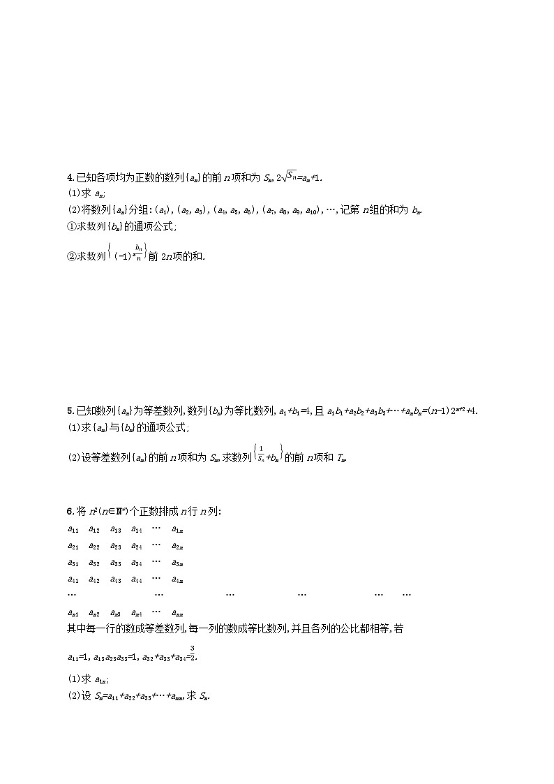 2025届高考数学一轮总复习第六章数列课时规范练33数列中的综合问题第2页