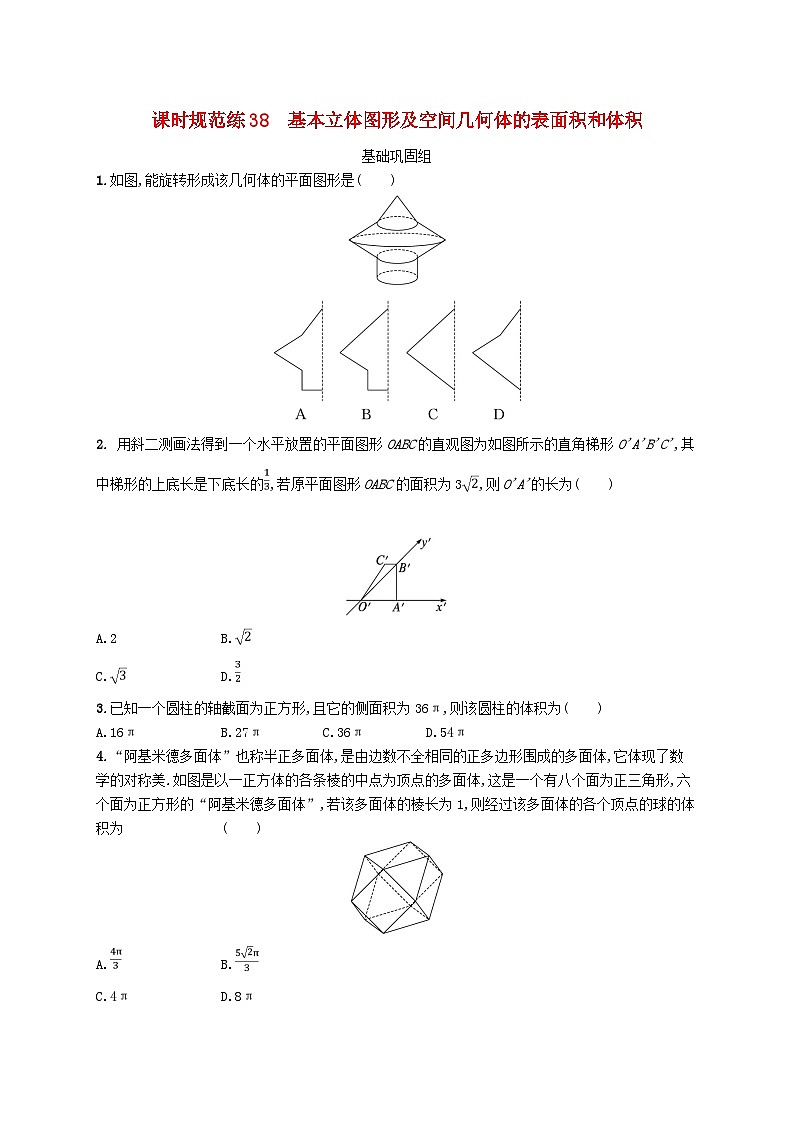 2025届高考数学一轮总复习第八章立体几何与空间向量课时规范练38基本立体图形及空间几何体的表面积和体积第1页