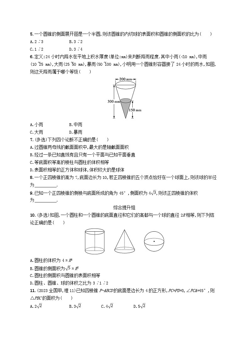 2025届高考数学一轮总复习第八章立体几何与空间向量课时规范练38基本立体图形及空间几何体的表面积和体积第2页