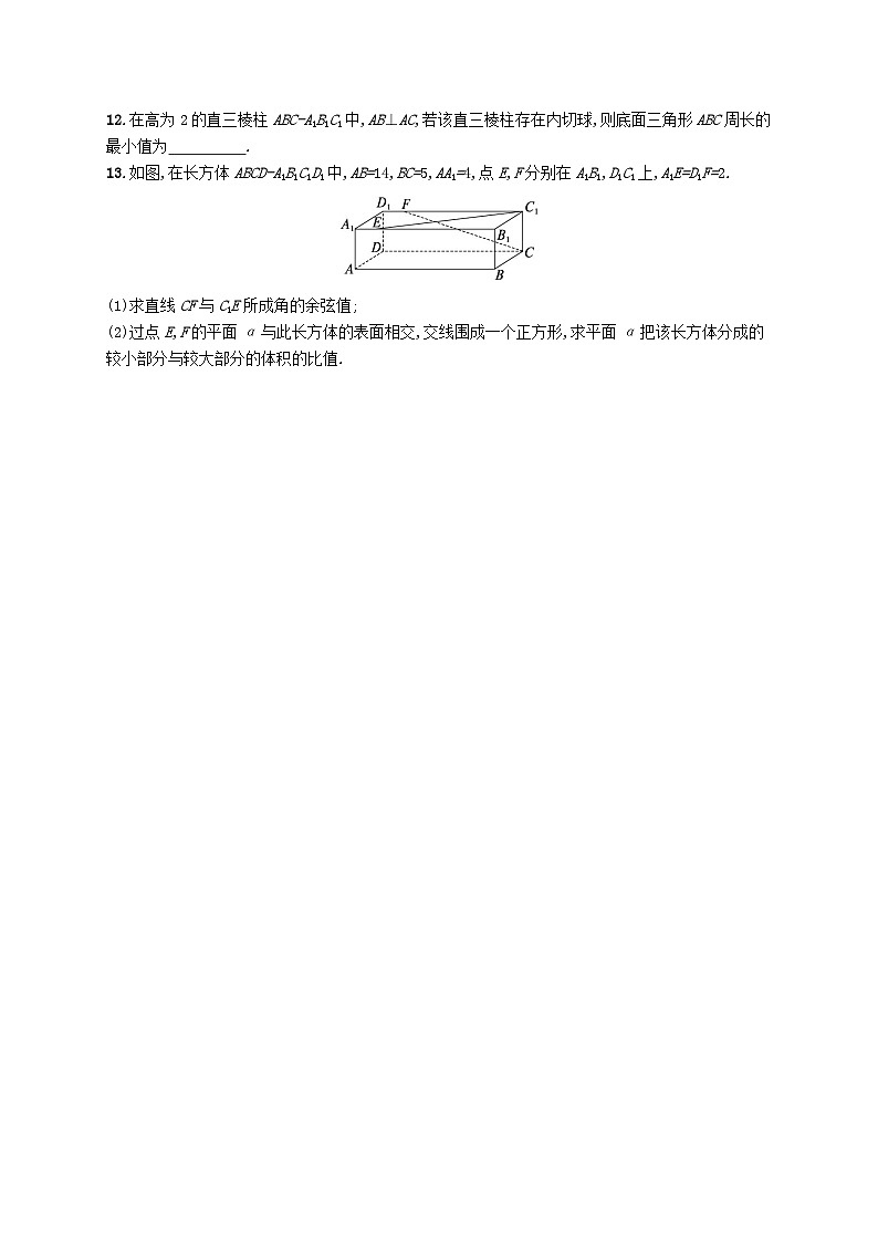 2025届高考数学一轮总复习第八章立体几何与空间向量课时规范练38基本立体图形及空间几何体的表面积和体积第3页
